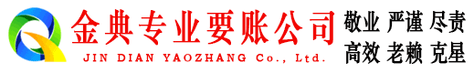 郓城讨债公司